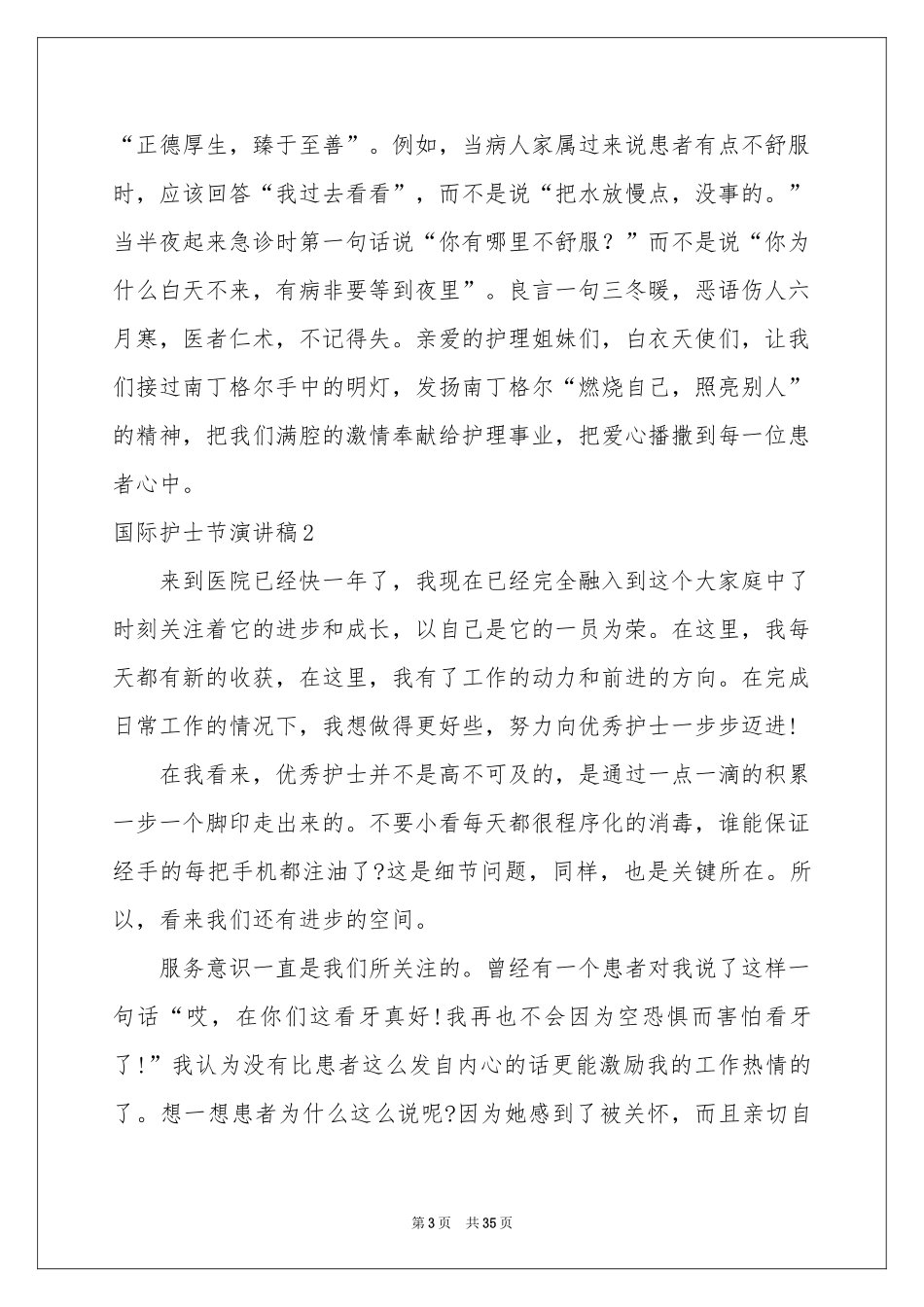 国际护士节演讲稿_第3页
