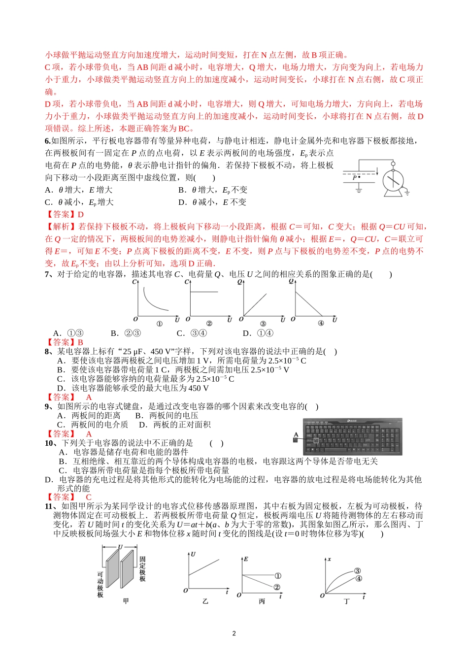 专题9电容器的电容及动态分析-2021年高考物理静电场微专题突破1_第2页