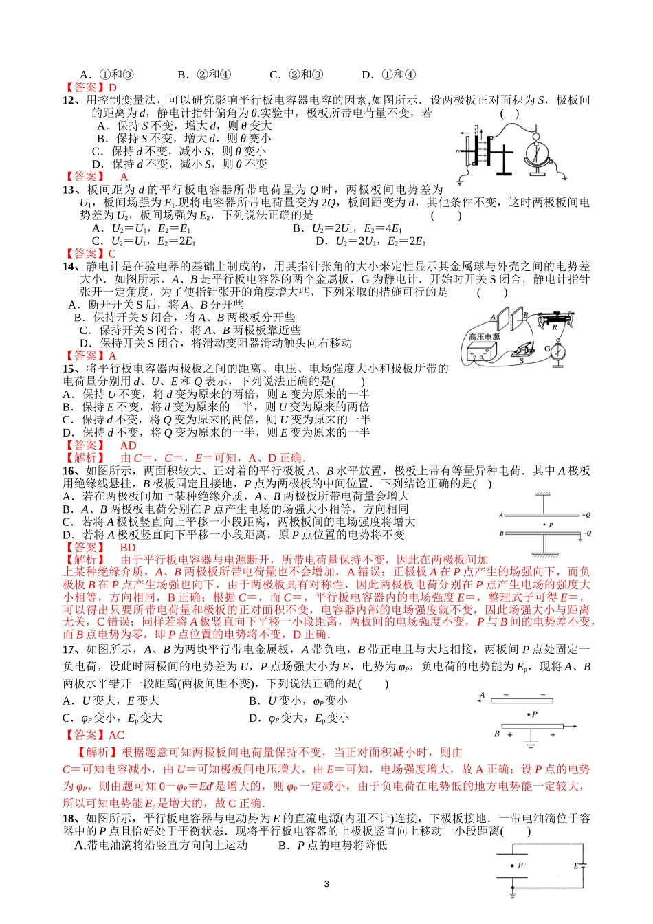 专题9电容器的电容及动态分析-2021年高考物理静电场微专题突破1_第3页