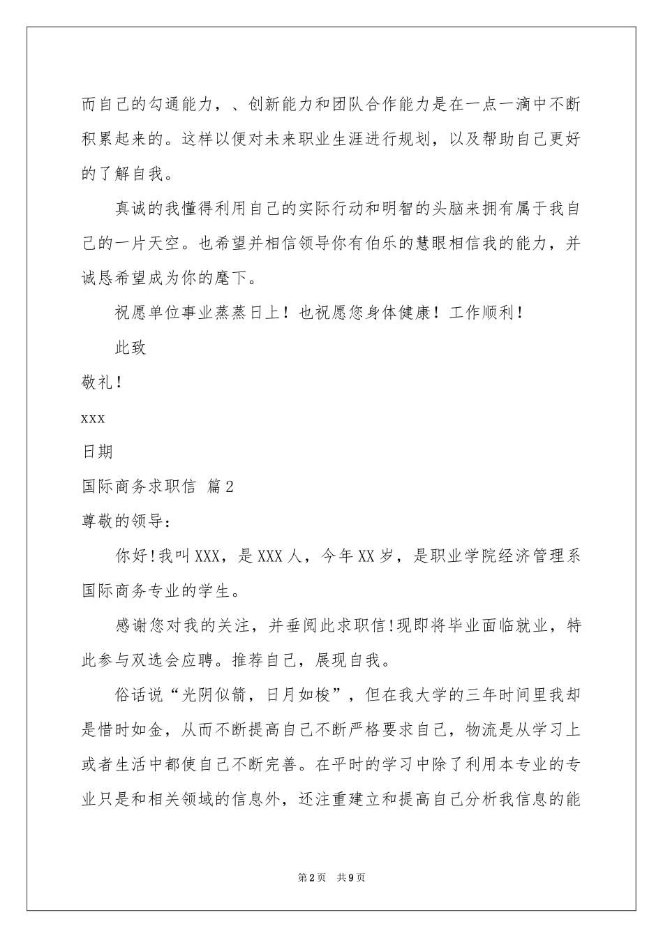 国际商务求职信模板合集7篇_第2页