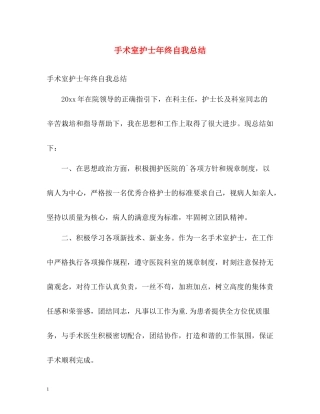 手术室护士年终自我总结