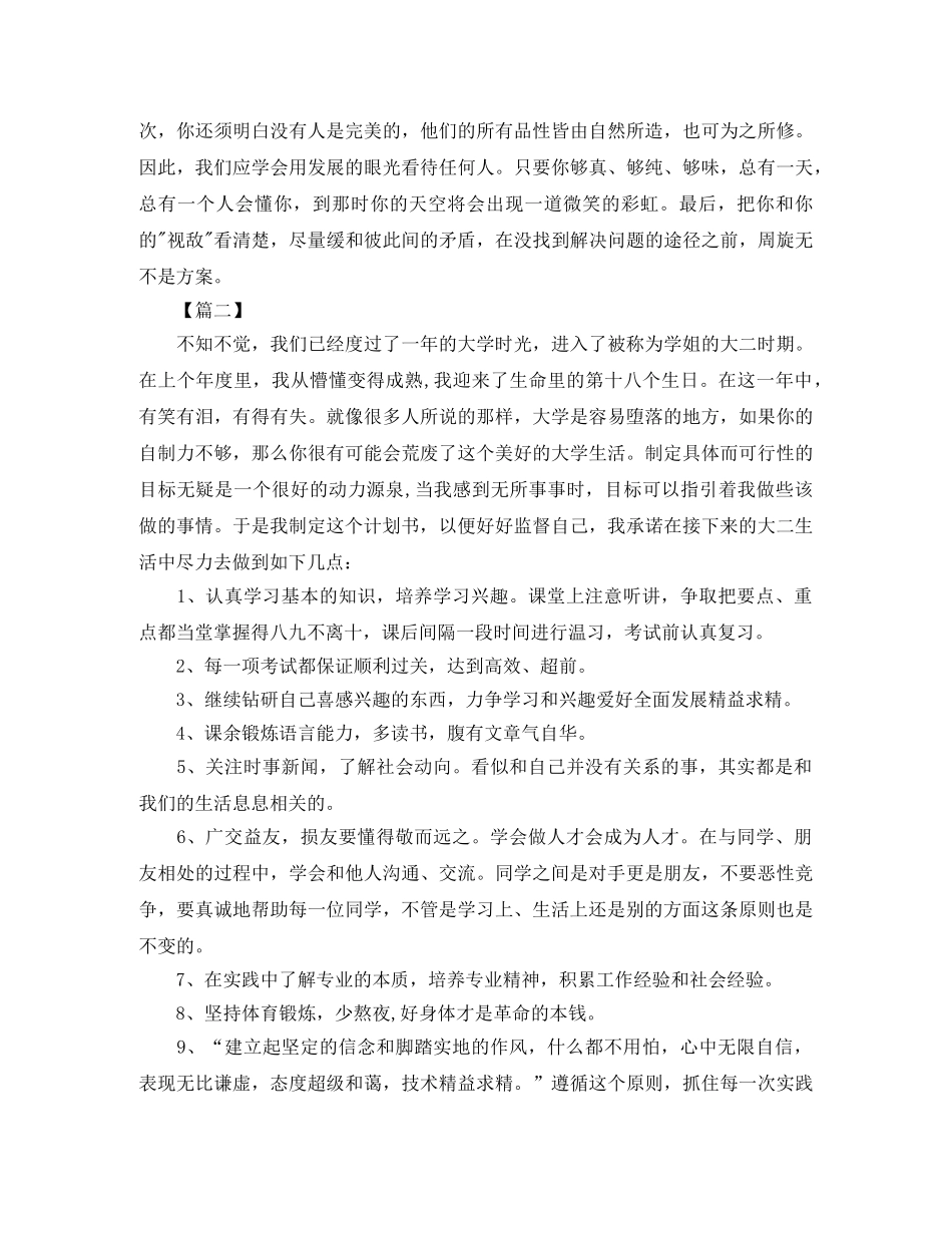 大二新学期个人学习规划书 _第2页