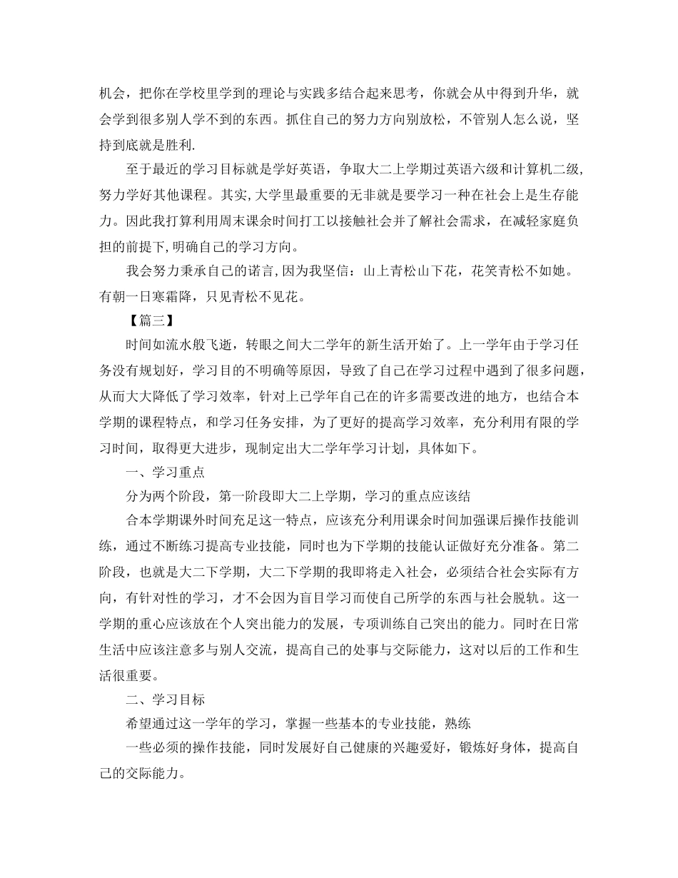大二新学期个人学习规划书 _第3页