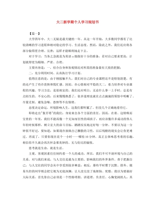 大二新学期个人学习规划书 