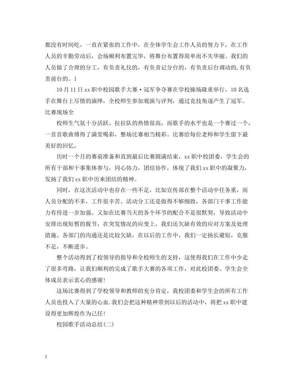 校园歌手活动总结_第2页