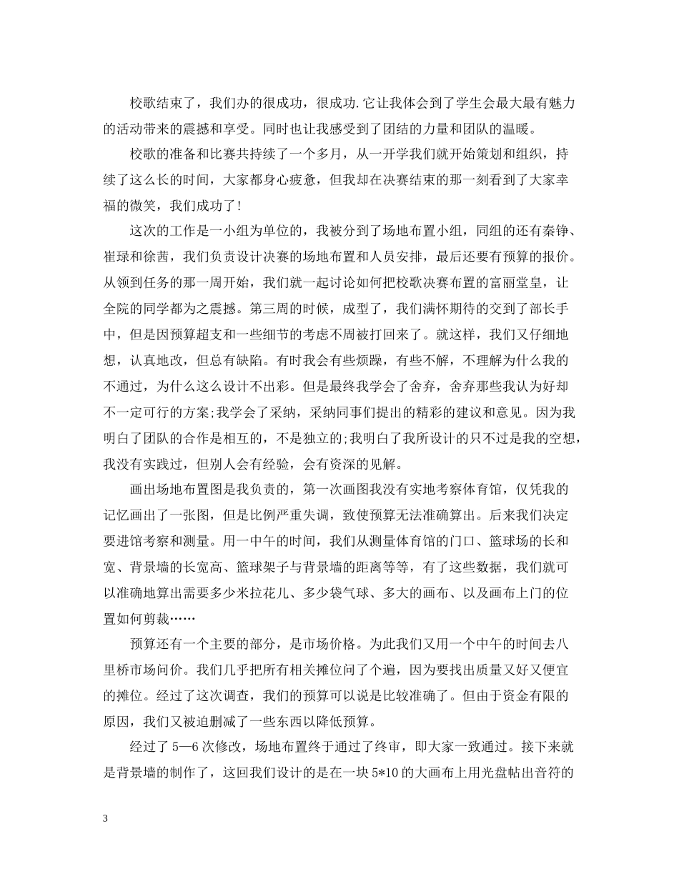 校园歌手活动总结_第3页
