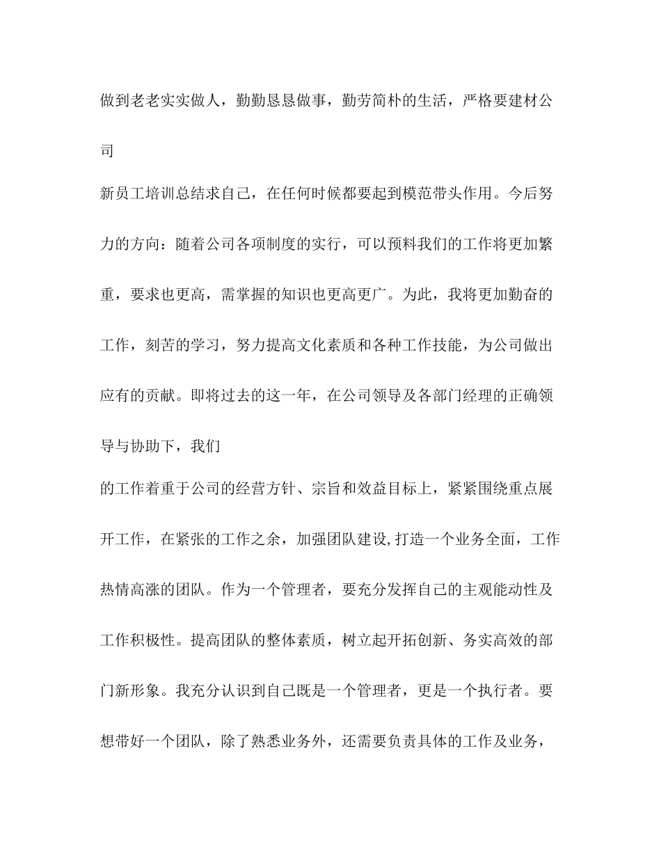 新员工工作总结及思考_第2页