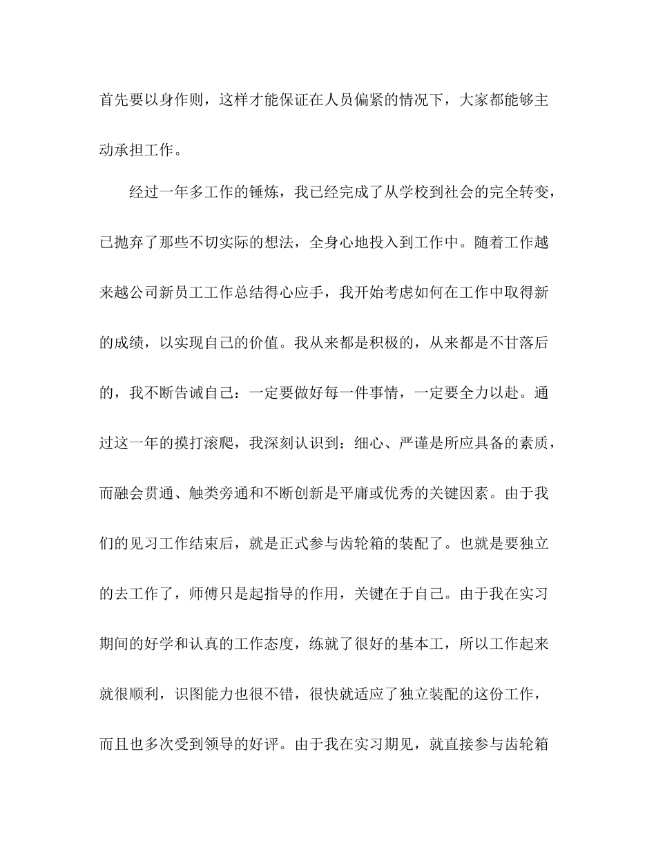 新员工工作总结及思考_第3页