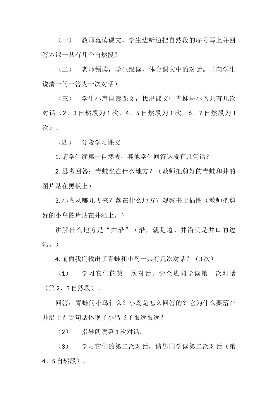 坐井观天教学设计_第2页
