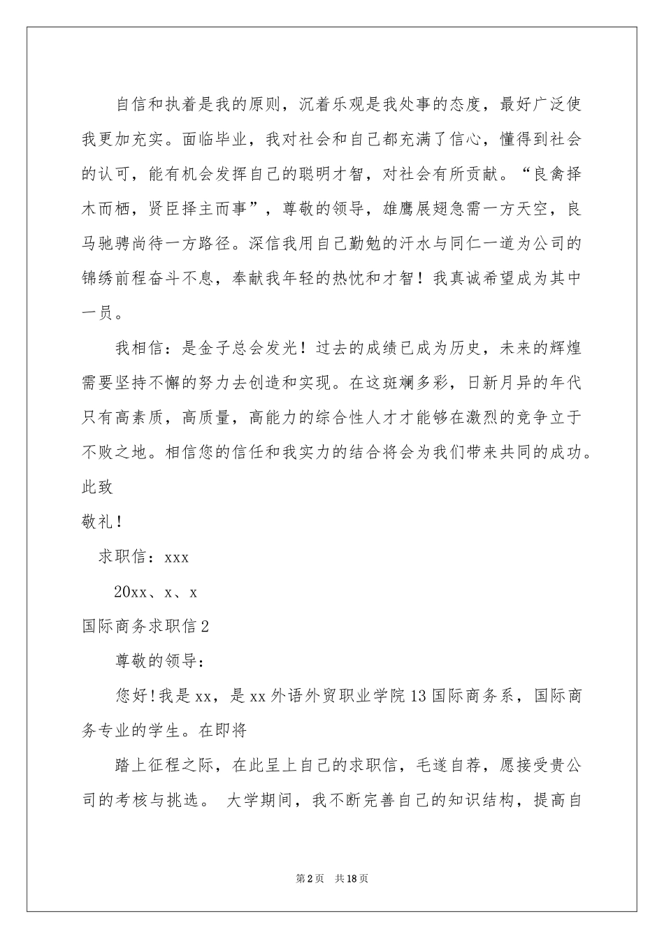 国际商务求职信_第2页