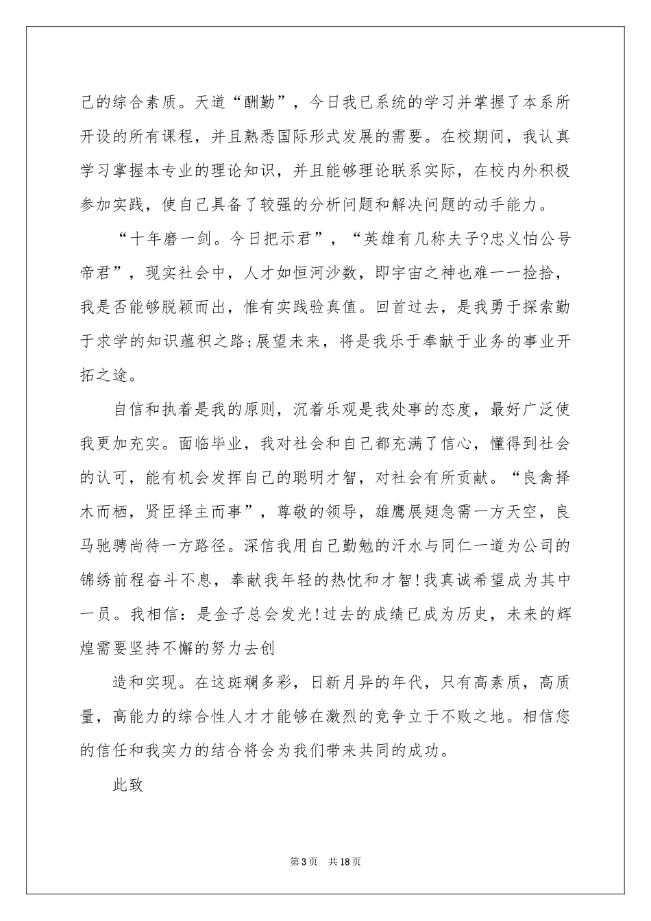 国际商务求职信_第3页