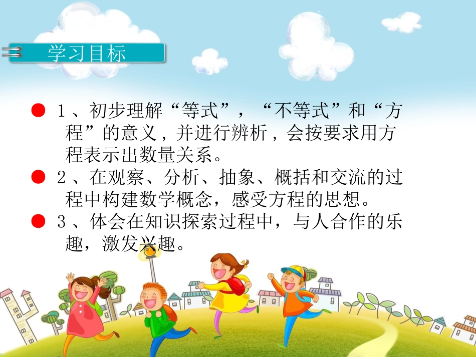 第1课时等式与方程_第2页