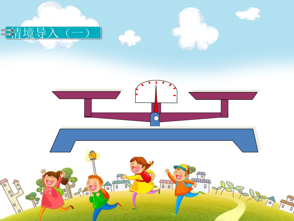 第1课时等式与方程_第3页