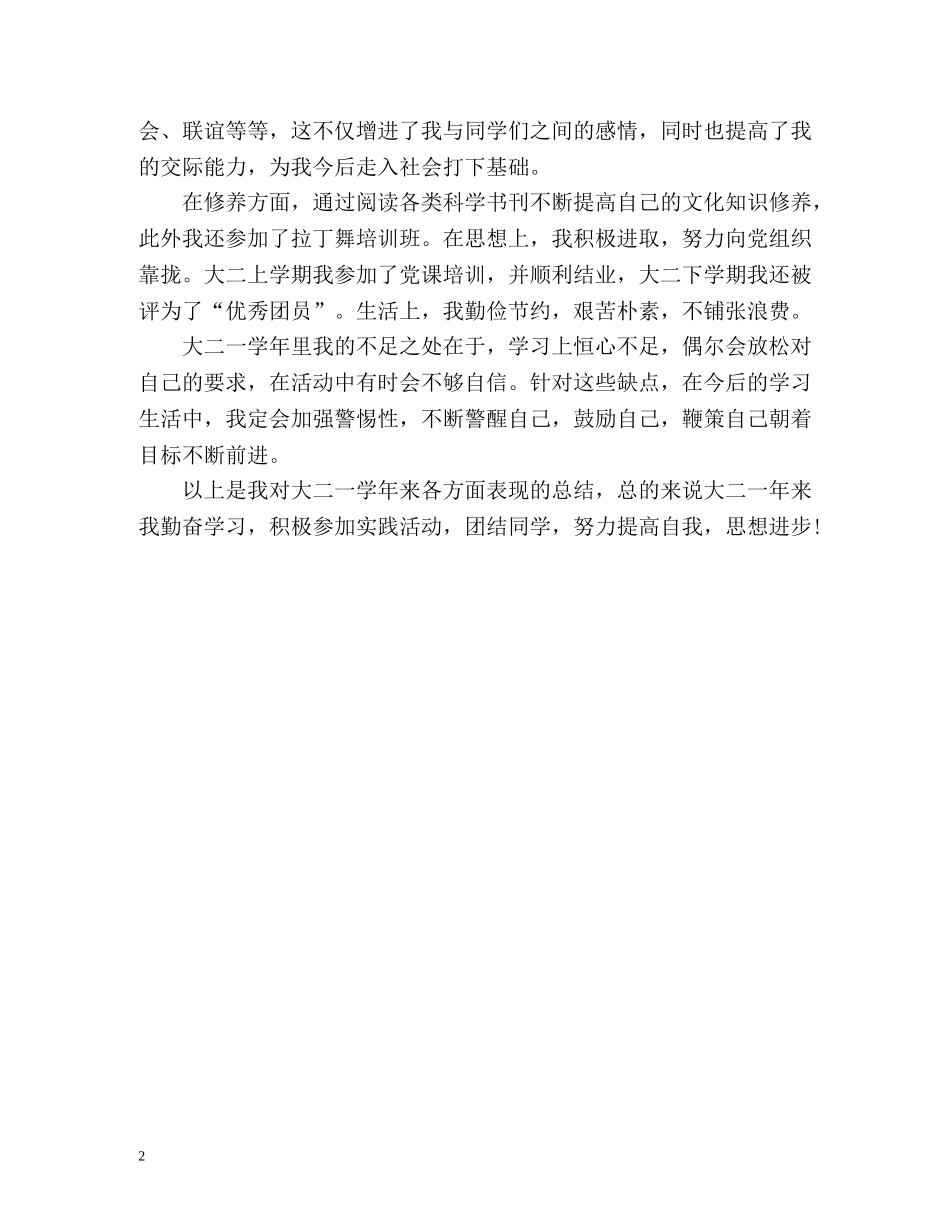 大二学生自我总结参考 _第2页