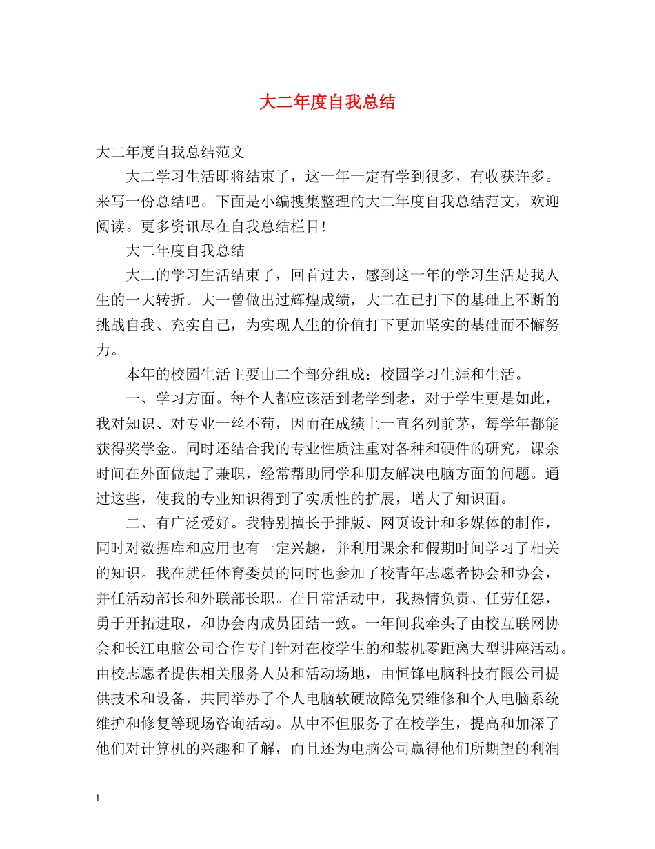 大二年度自我总结2 _第1页