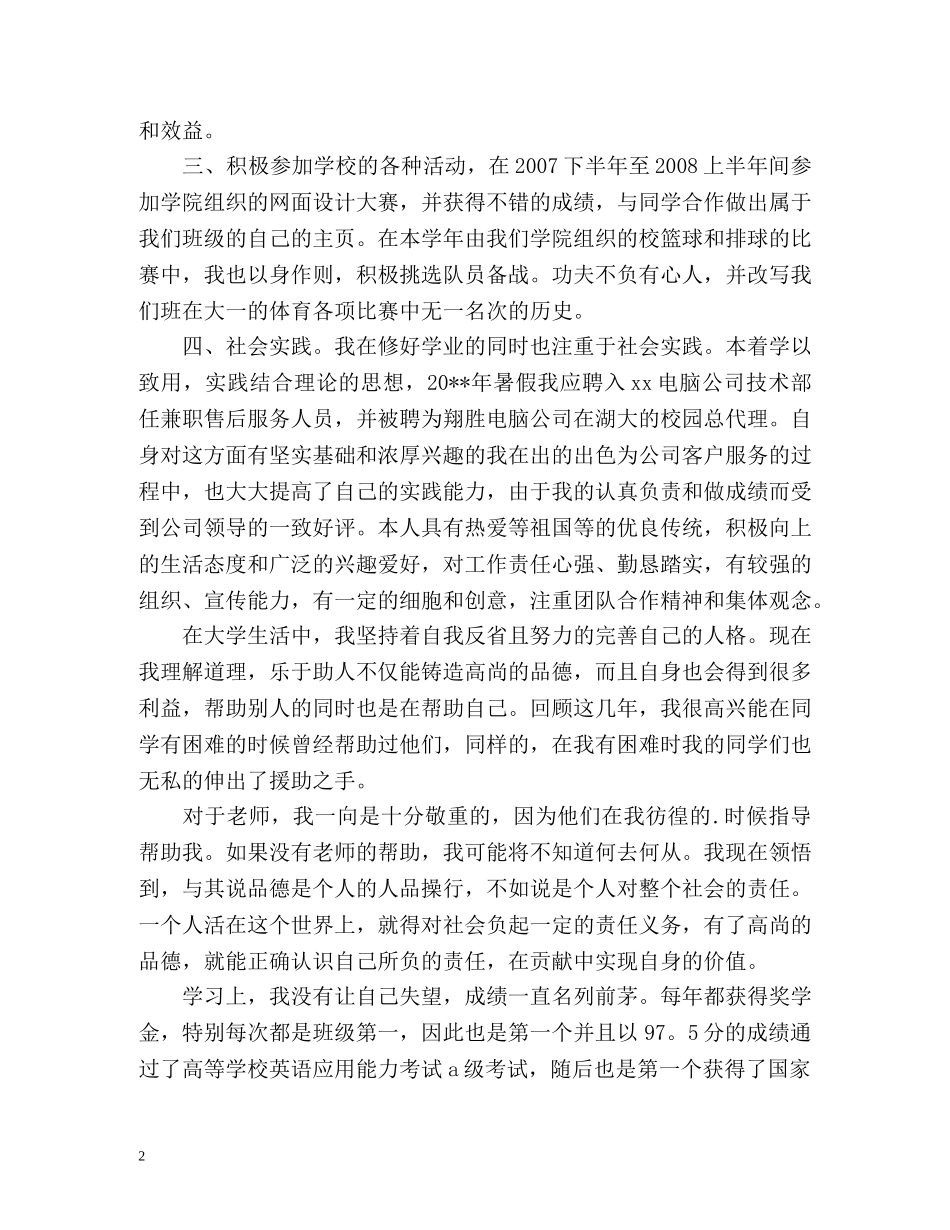 大二年度自我总结2 _第2页