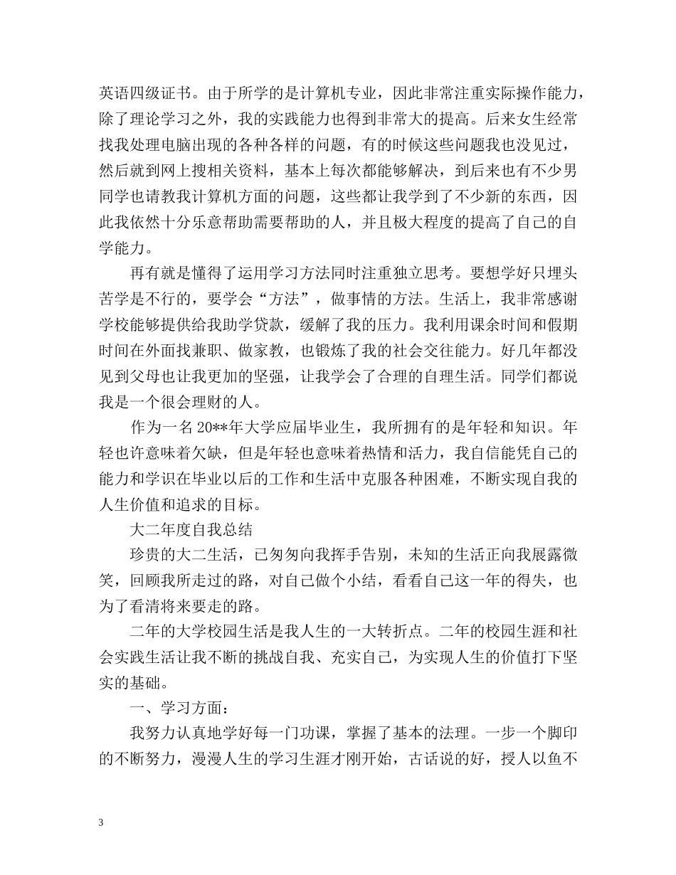 大二年度自我总结2 _第3页