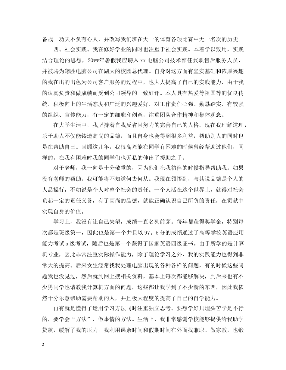 大二年度自我总结范文 _第2页