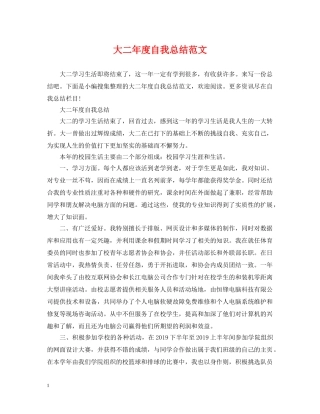 大二年度自我总结范文 