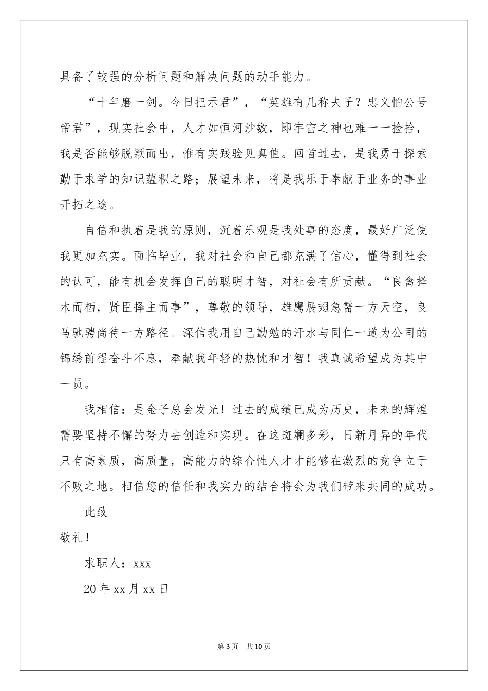 国际商务求职信模板汇编8篇_第3页