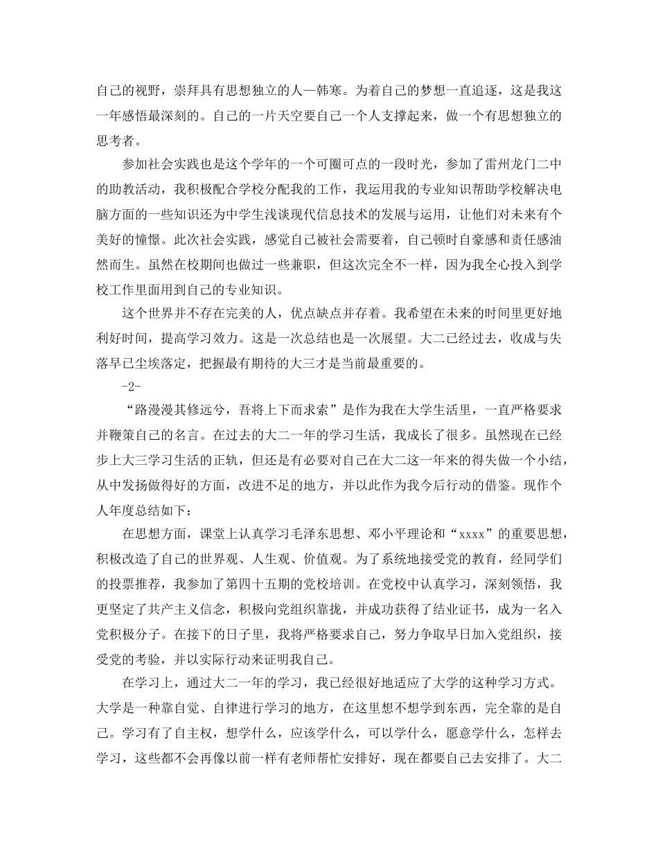大二学生自我总结怎么写 _第2页