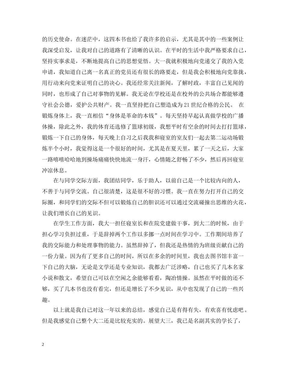 大二总结范文3篇 _第2页