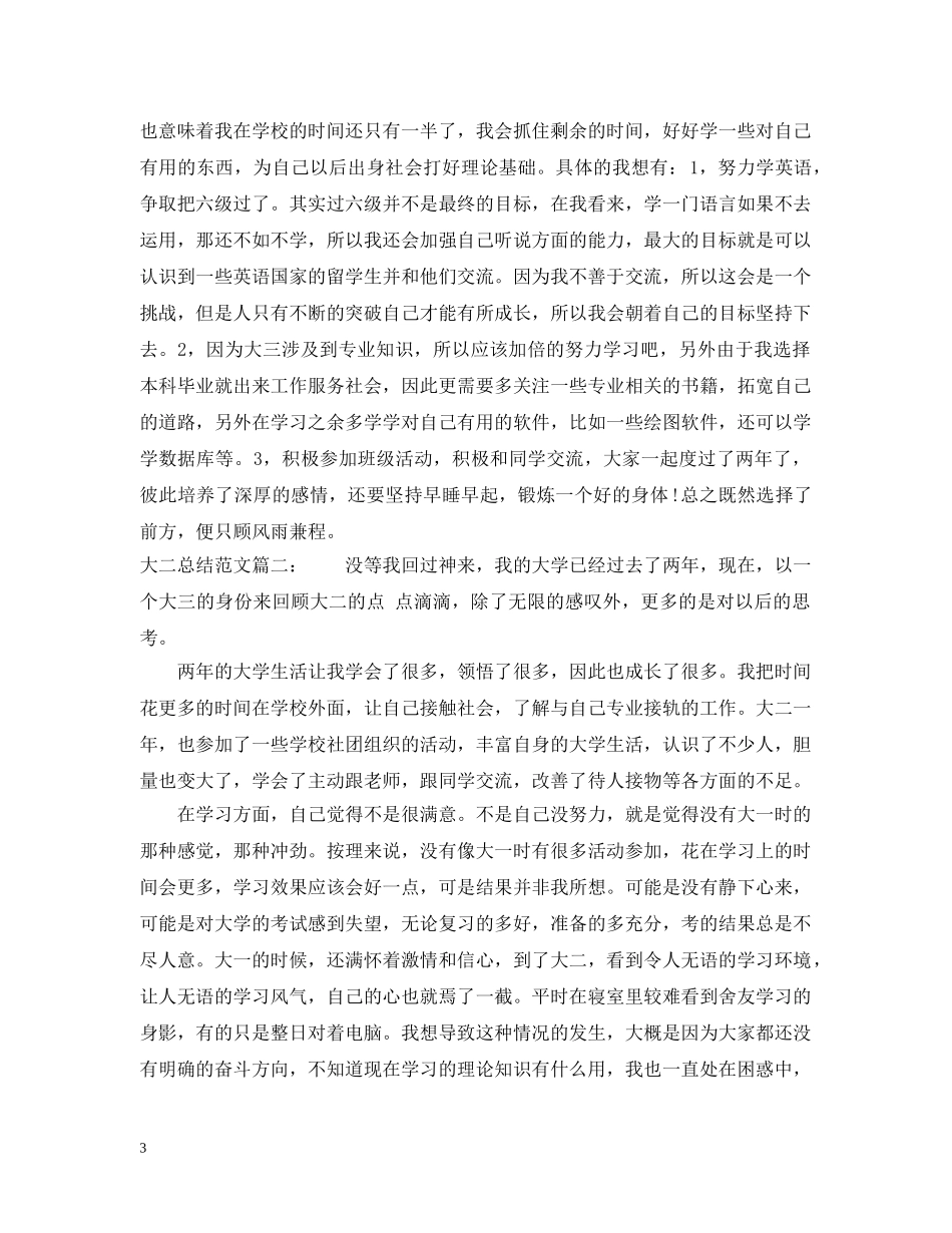 大二总结范文3篇 _第3页