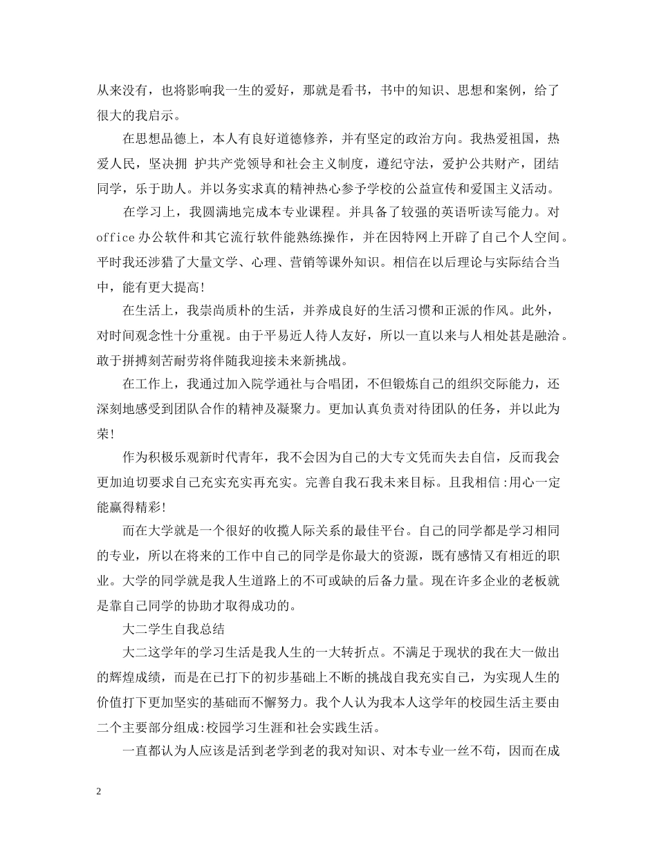 大二学生自我总结范文2 _第2页