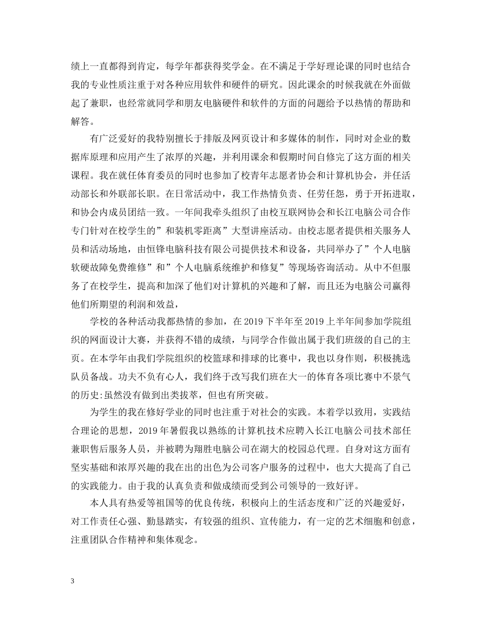 大二学生自我总结范文2 _第3页