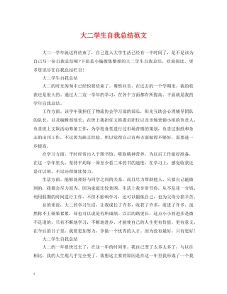大二学生自我总结范文2 
