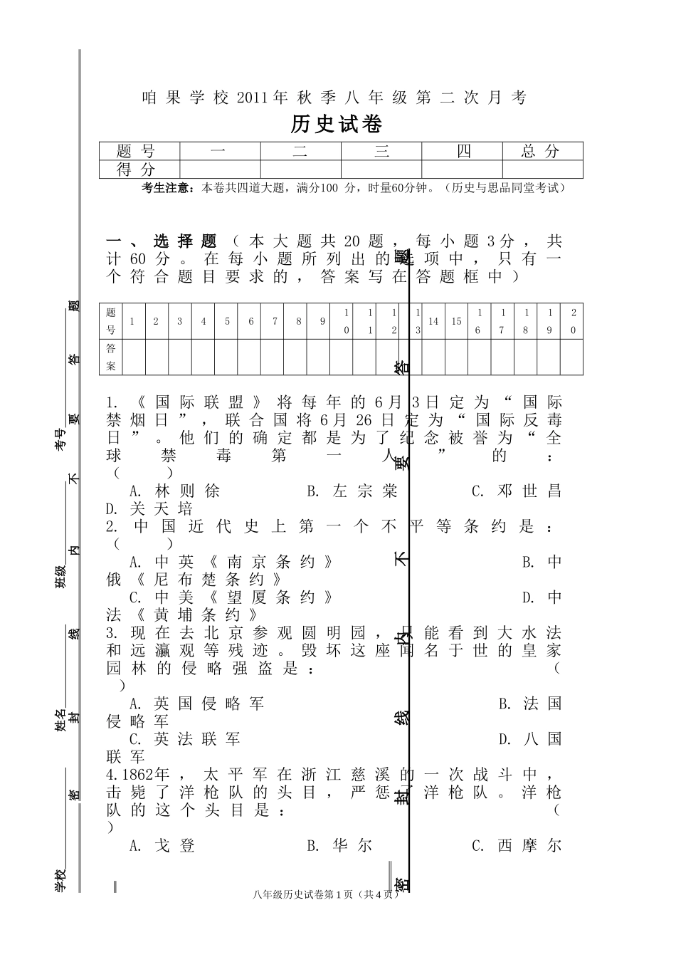 湖南龙山咱果学校2012-2013学年八年级历史上前三单元试卷_第1页