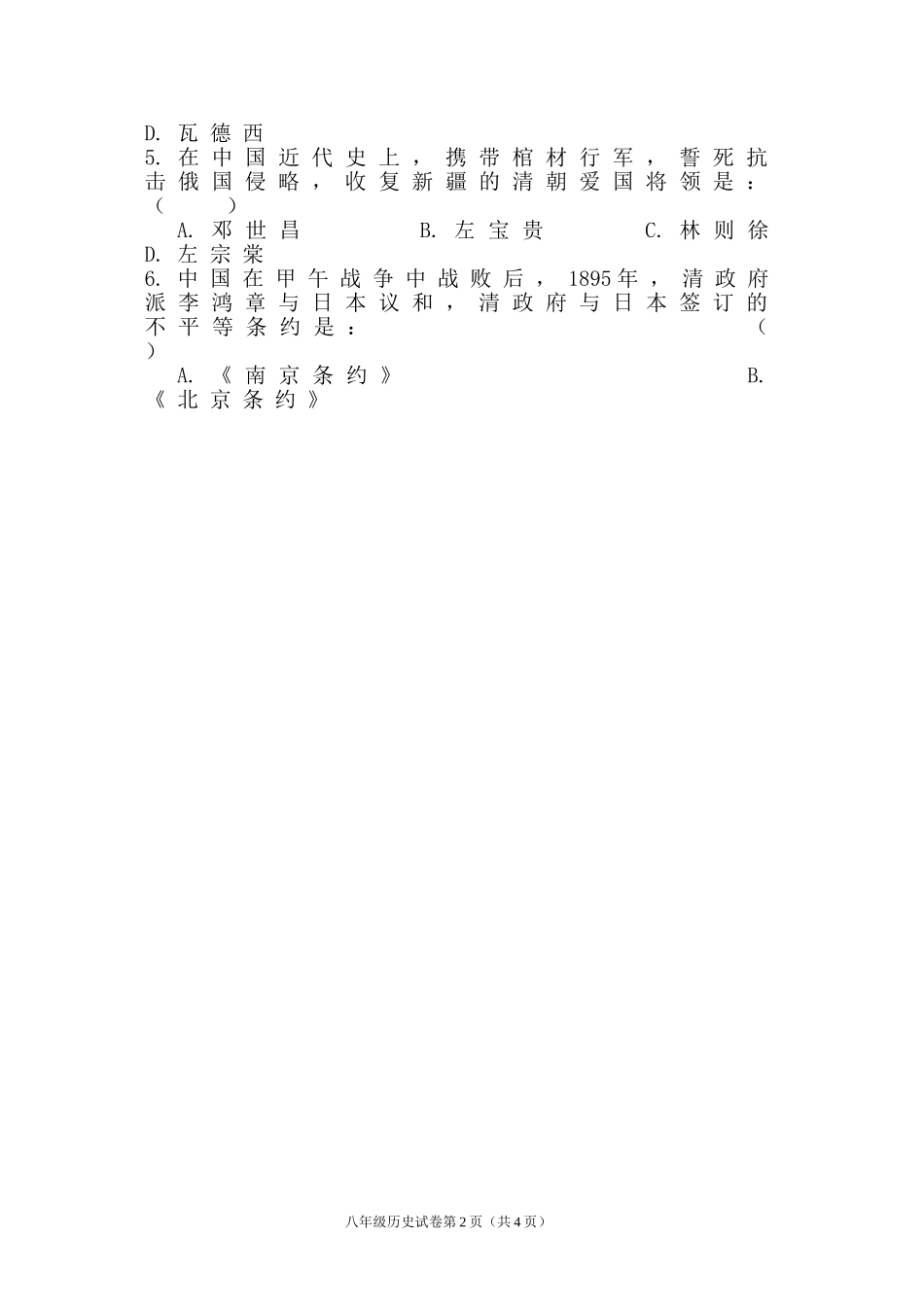 湖南龙山咱果学校2012-2013学年八年级历史上前三单元试卷_第2页