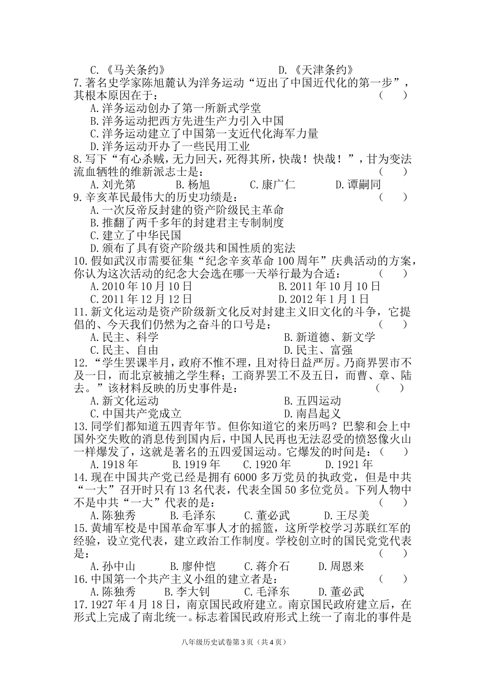 湖南龙山咱果学校2012-2013学年八年级历史上前三单元试卷_第3页
