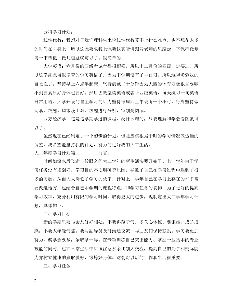 大二年度学习计划 _第2页