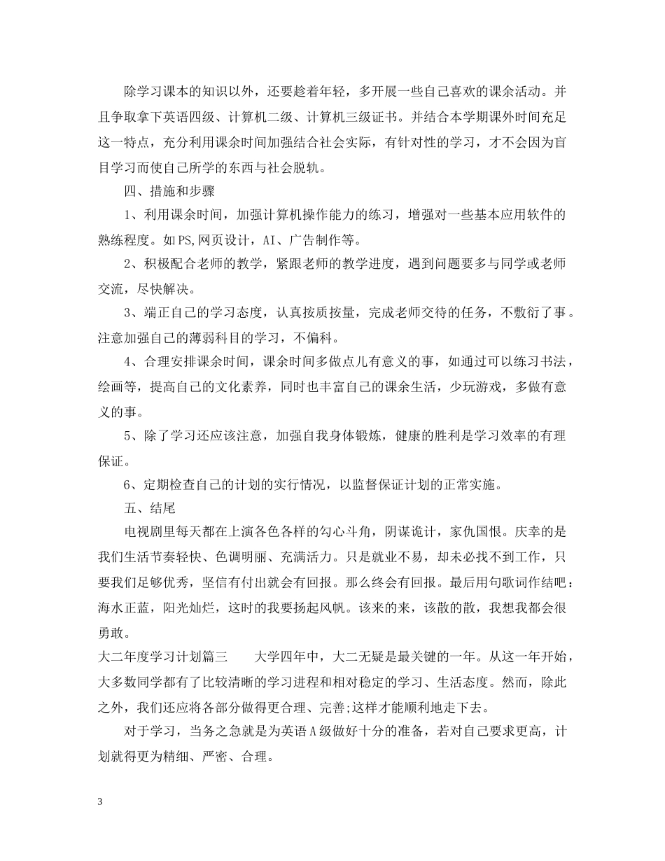 大二年度学习计划 _第3页