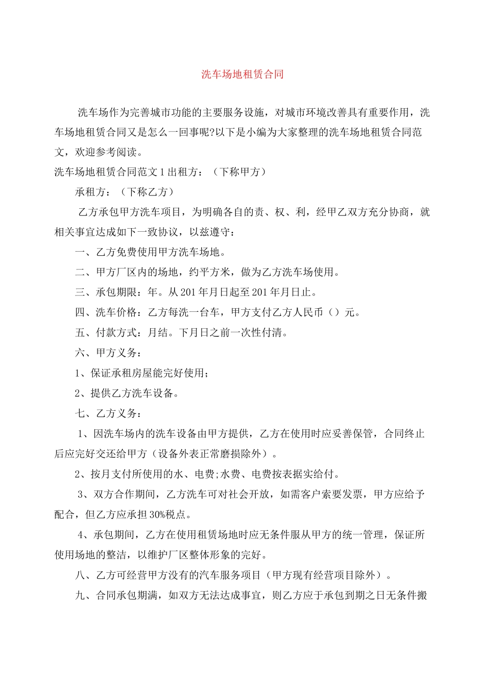 洗车场地租赁合同_第1页