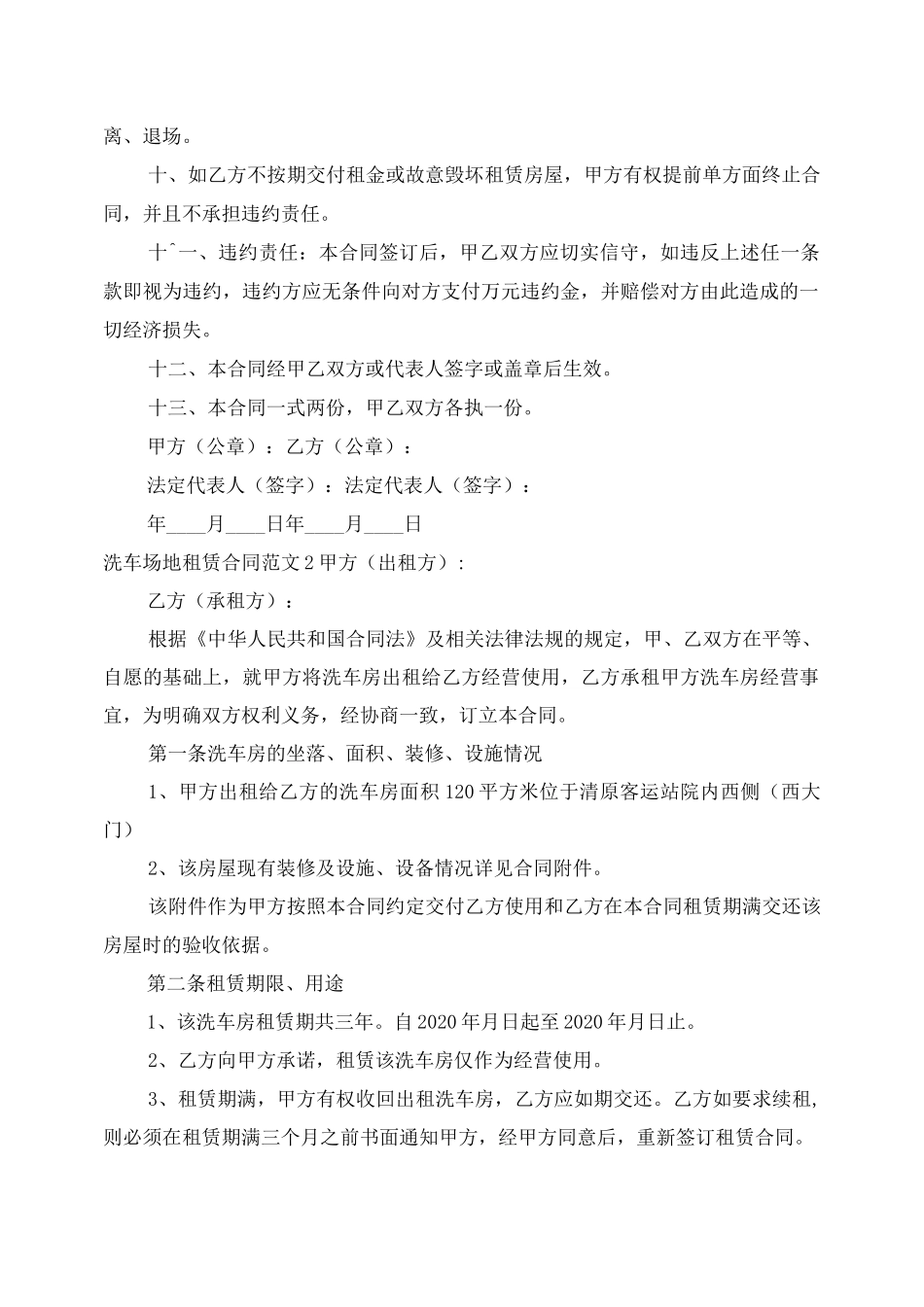 洗车场地租赁合同_第2页