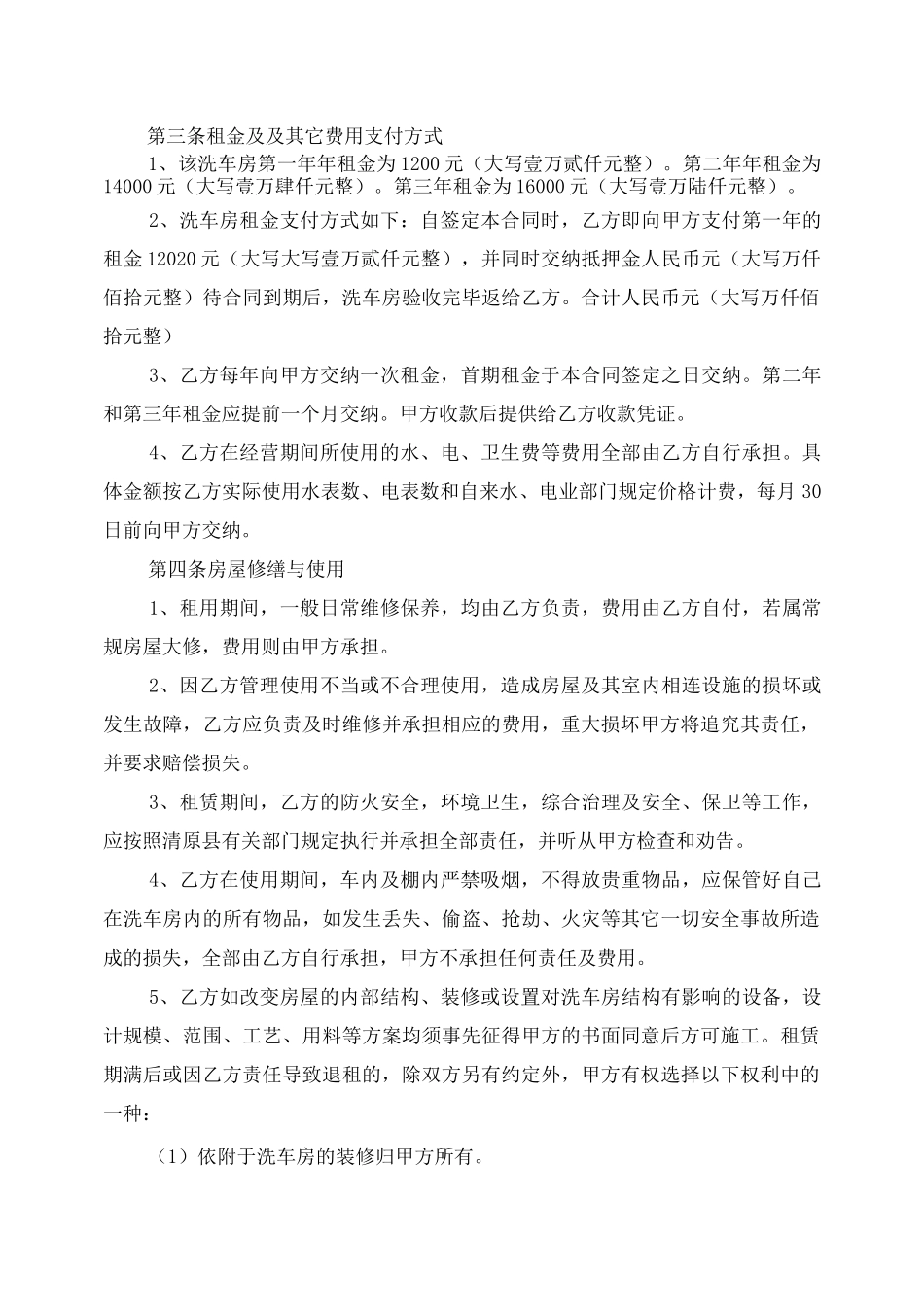 洗车场地租赁合同_第3页