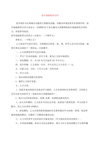 洗车场地租赁合同