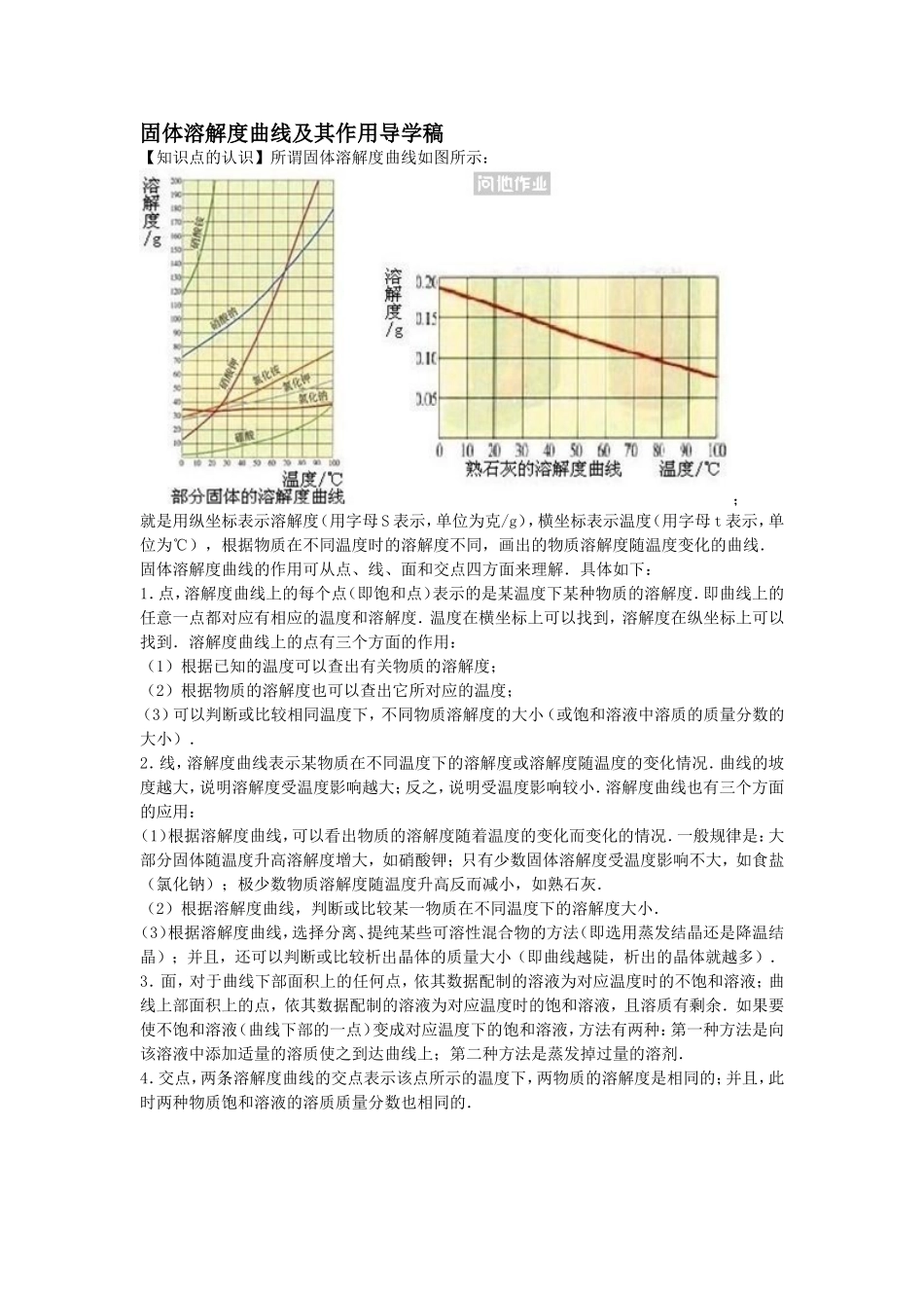 导学稿，一课一测_第1页