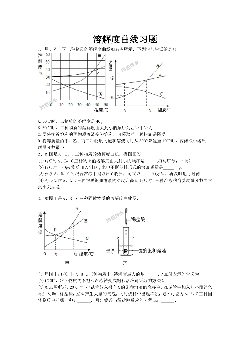 导学稿，一课一测_第2页