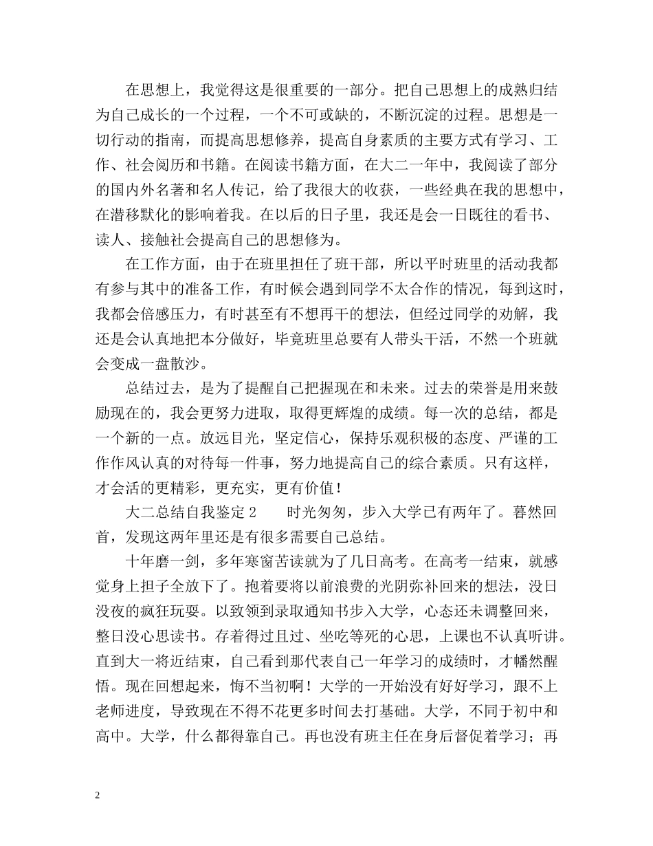 大二总结自我鉴定 _第2页