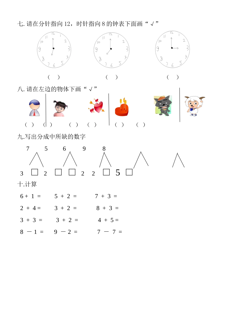 幼儿园大班数学期末考试题2_第2页