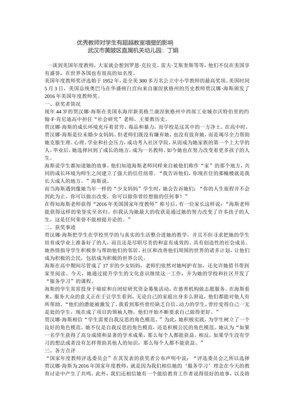 优秀教师对学生有超越教室墙壁的影响_第1页