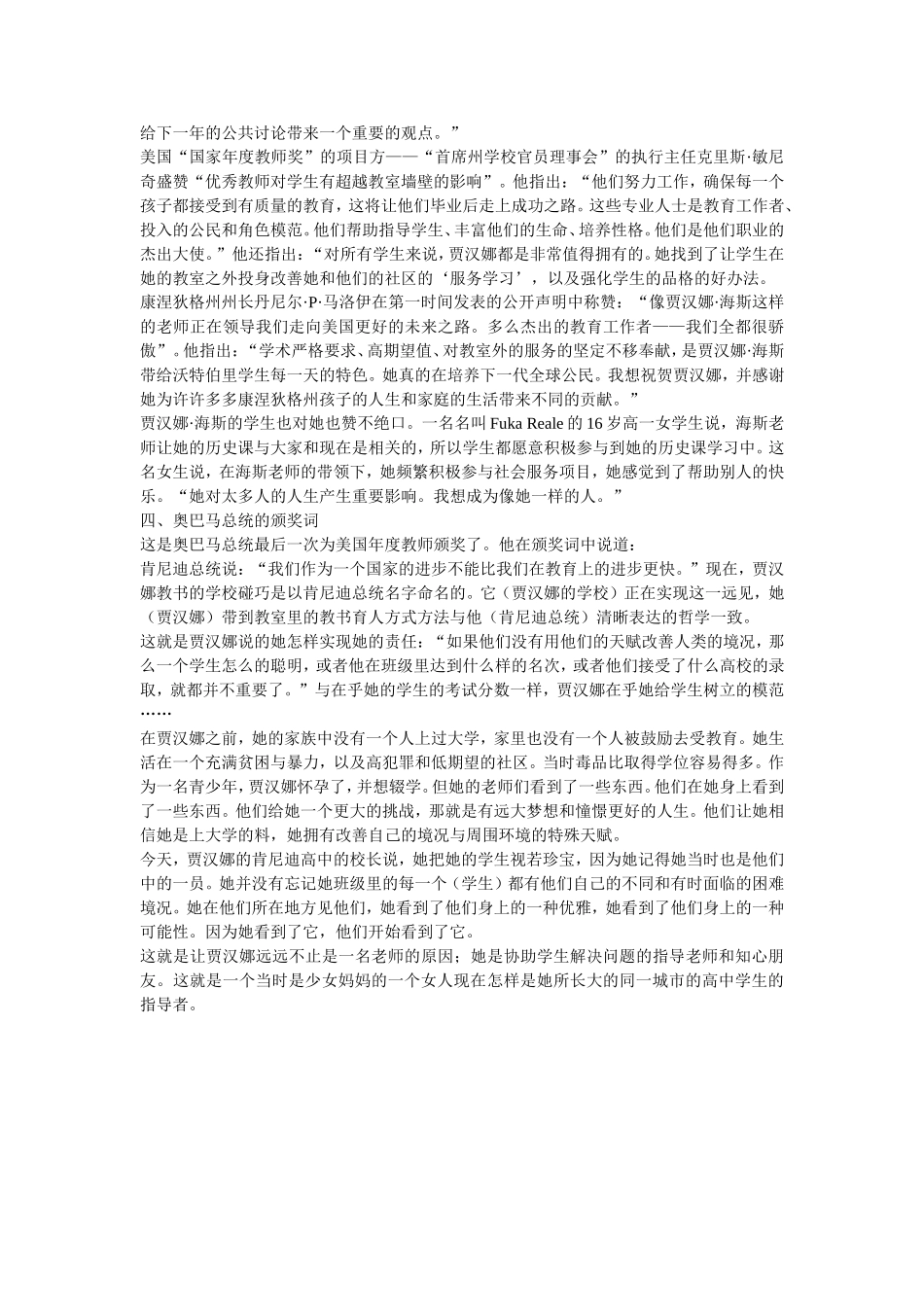 优秀教师对学生有超越教室墙壁的影响_第2页