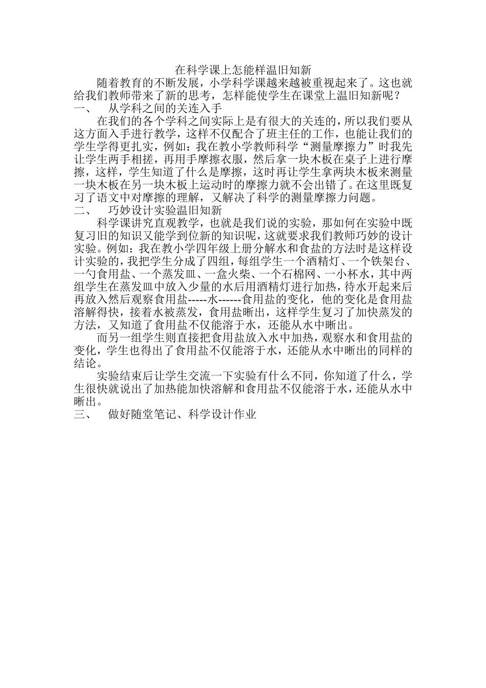 在科学课上怎能样温旧知新_第1页