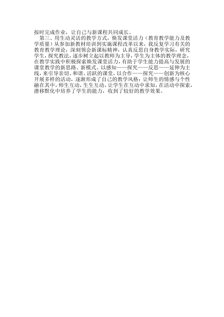坚持教学相长，获得自我发展_第2页