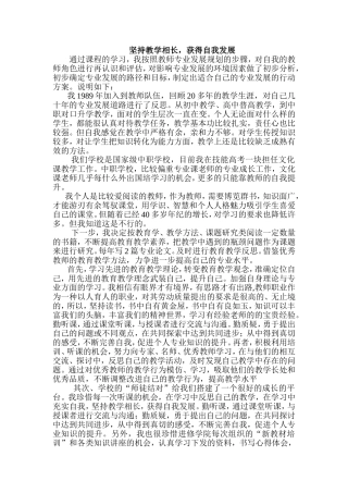坚持教学相长，获得自我发展