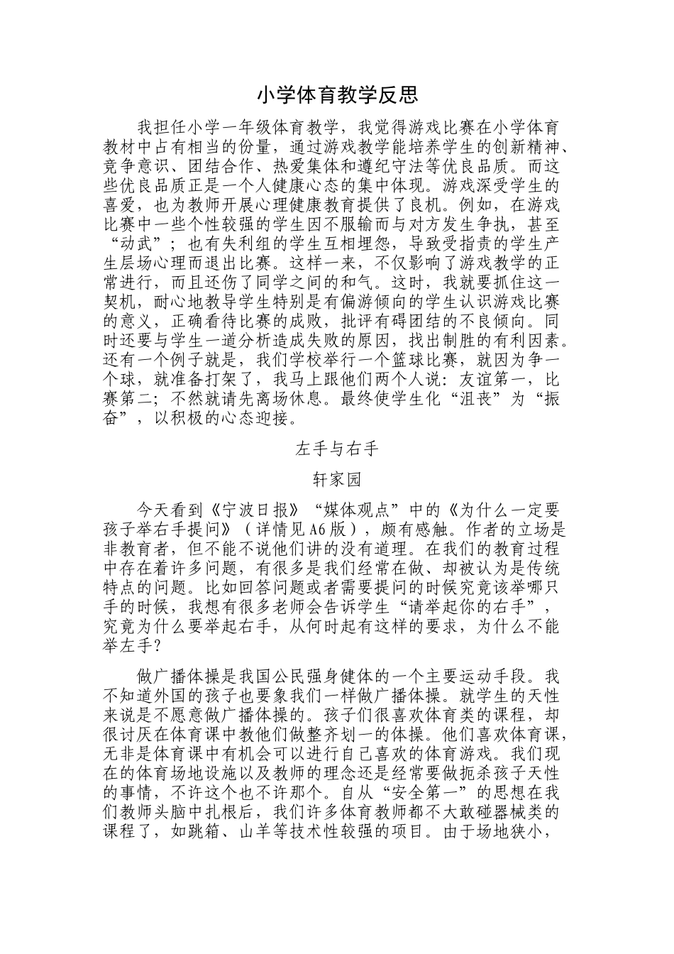 小学体育教学反思_第1页