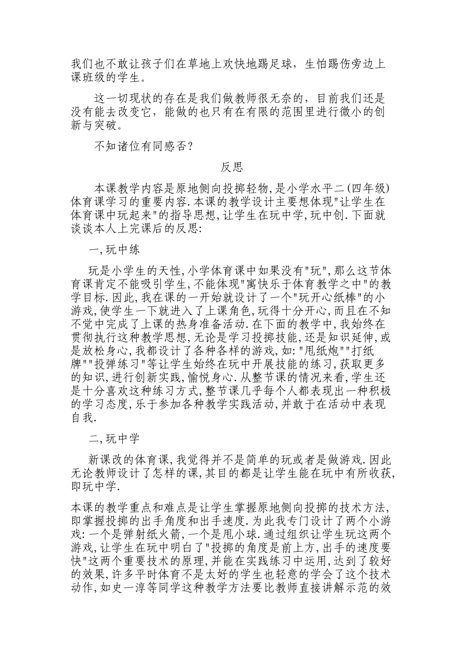 小学体育教学反思_第2页